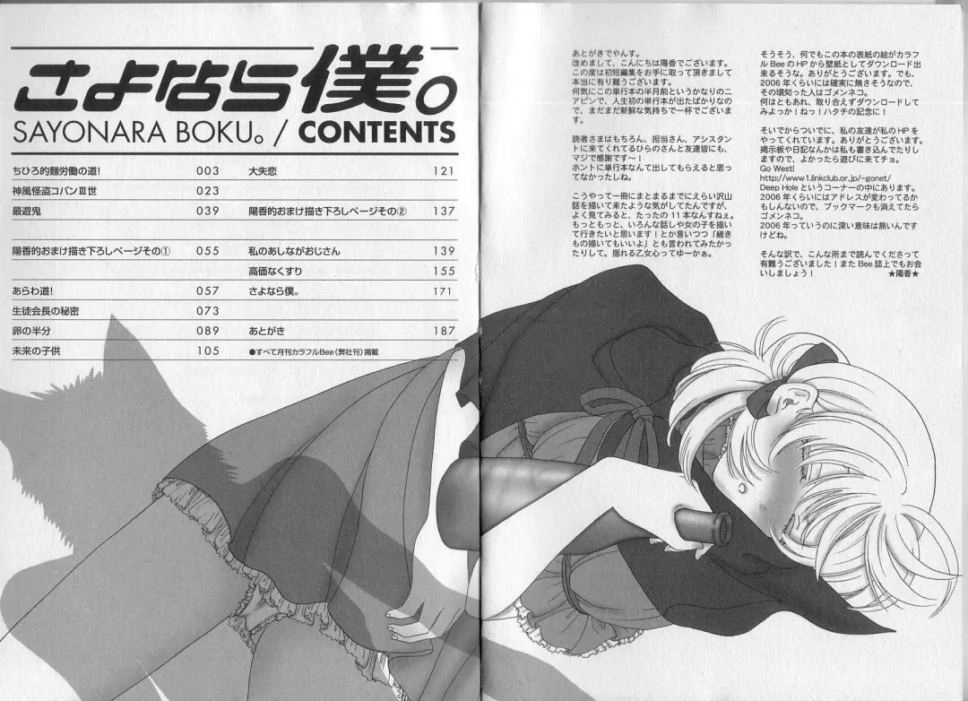 [Kiyoka] Sayonara Boku. Fhentai - Page 189