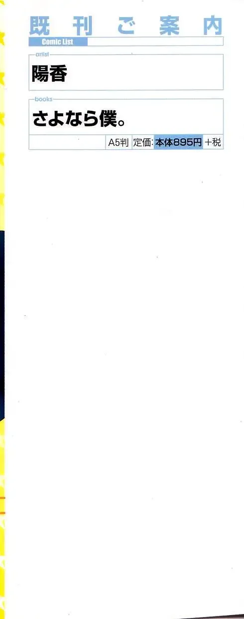 [Kiyoka] Sayonara Boku. Fhentai - Page 192