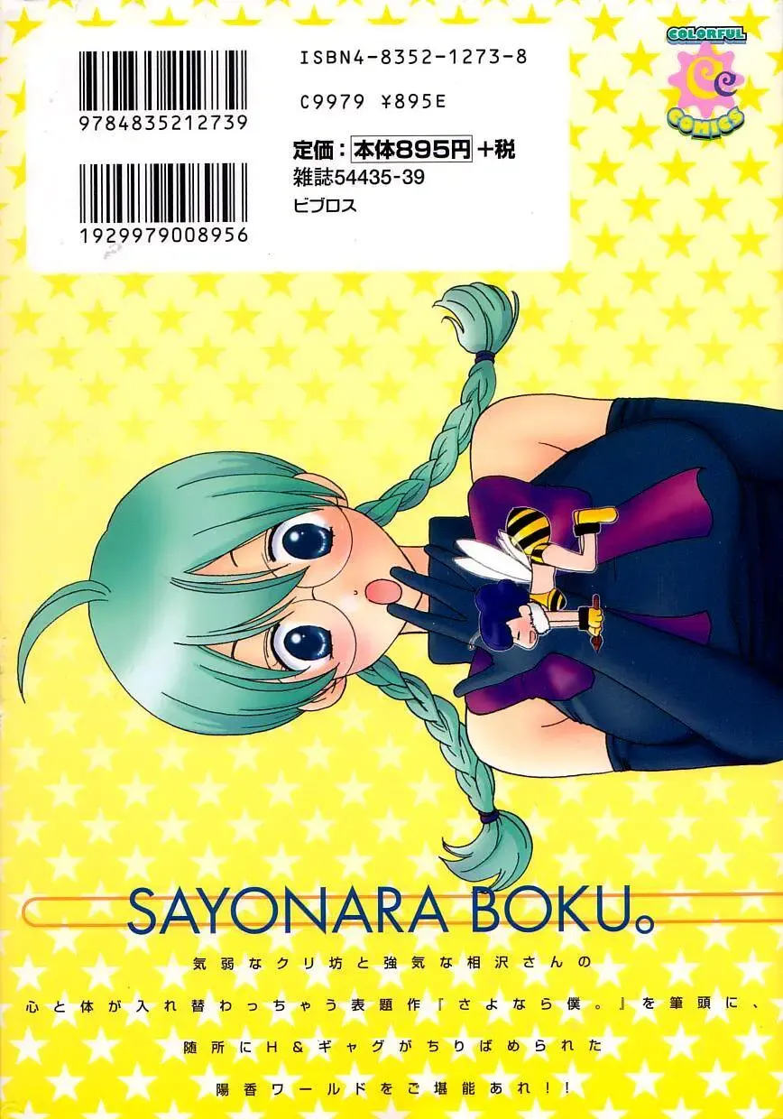 [Kiyoka] Sayonara Boku. Fhentai - Page 193