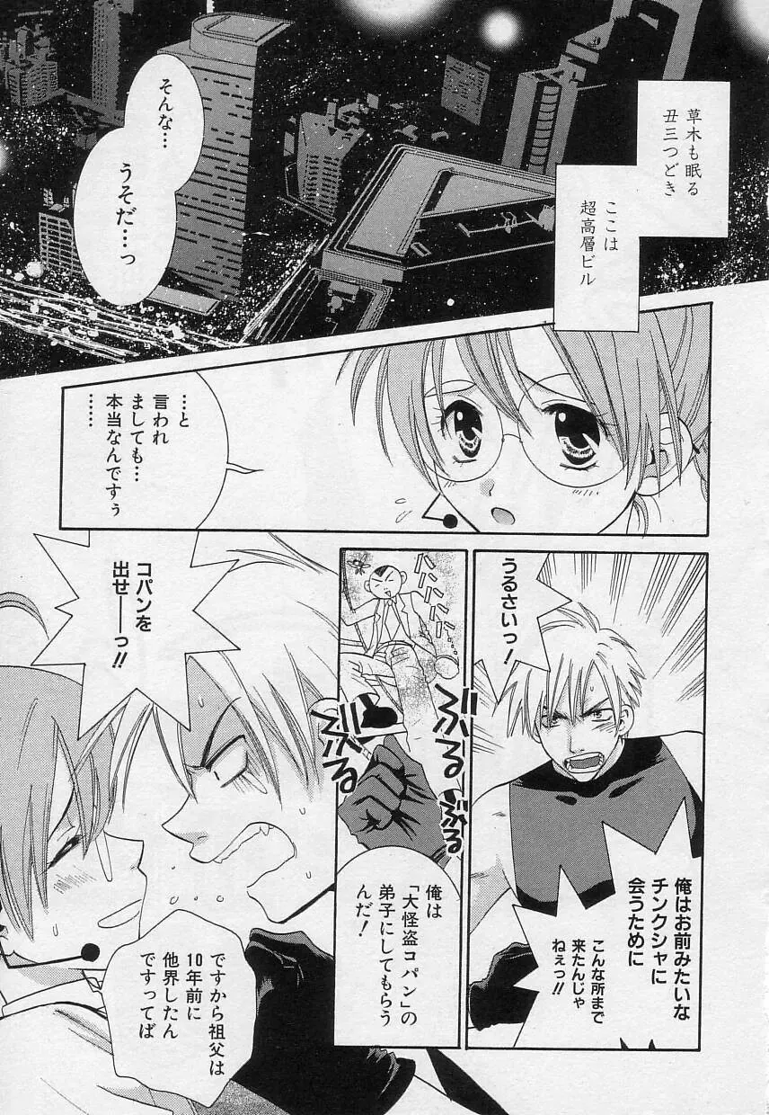 [Kiyoka] Sayonara Boku. Fhentai - Page 25