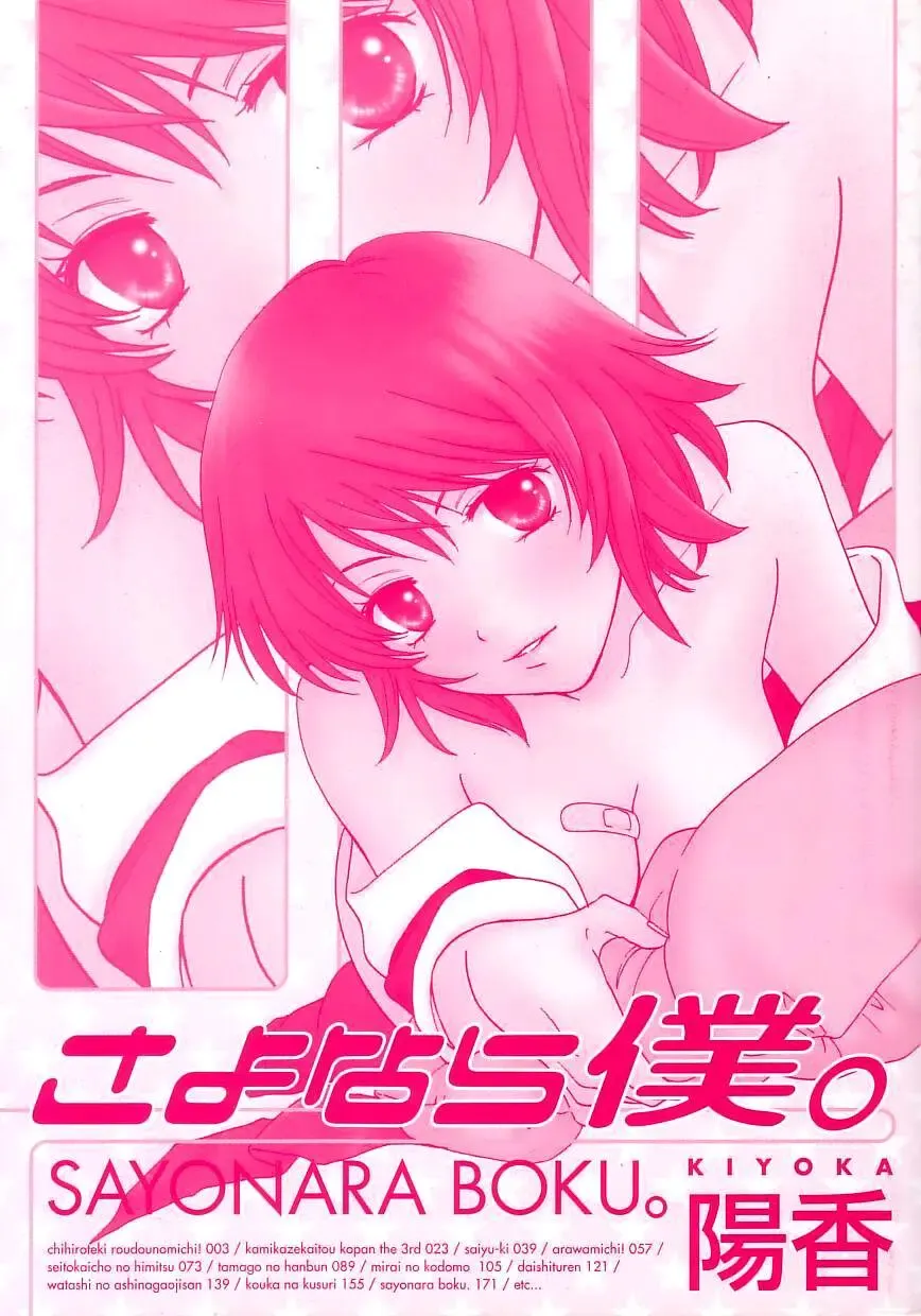 [Kiyoka] Sayonara Boku. Fhentai - Page 4