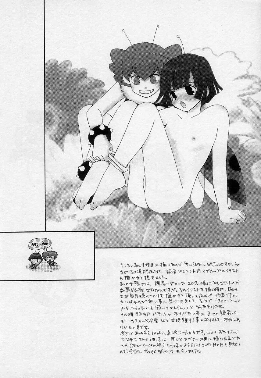 [Kiyoka] Sayonara Boku. Fhentai - Page 57