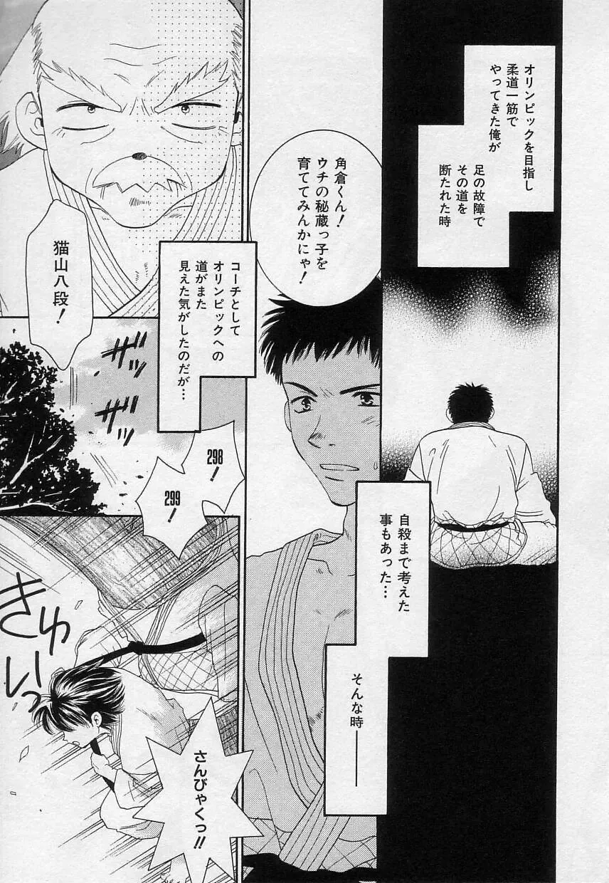 [Kiyoka] Sayonara Boku. Fhentai - Page 58