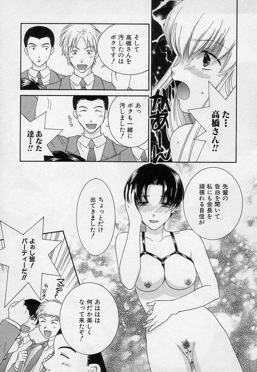 [Kiyoka] Sayonara Boku. Fhentai - Page 84