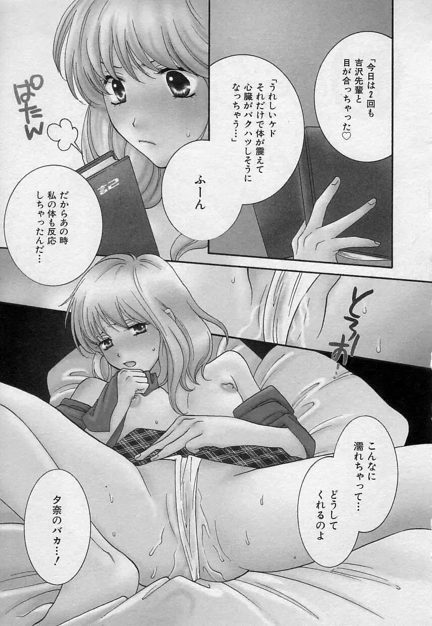 [Kiyoka] Sayonara Boku. Fhentai - Page 90