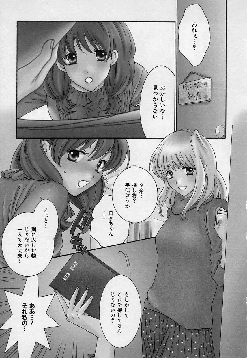 [Kiyoka] Sayonara Boku. Fhentai - Page 92