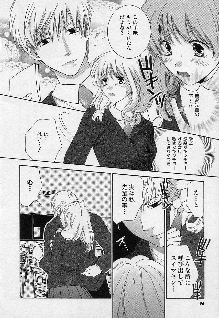 [Kiyoka] Sayonara Boku. Fhentai - Page 97