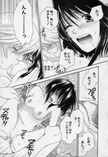 [Kiyoka] Sayonara Boku. Fhentai - Page 116