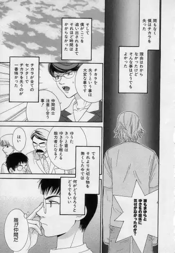 [Kiyoka] Sayonara Boku. Fhentai - Page 120