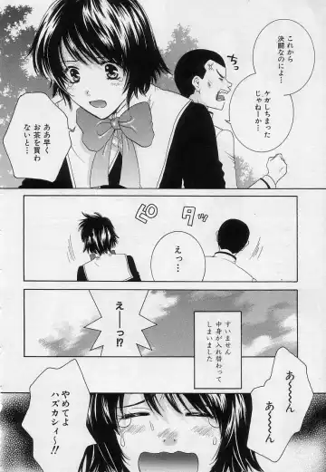 [Kiyoka] Sayonara Boku. Fhentai - Page 175