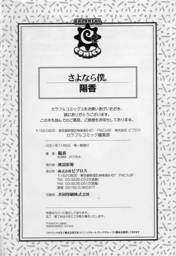 [Kiyoka] Sayonara Boku. Fhentai - Page 190