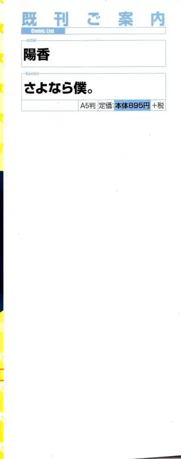 [Kiyoka] Sayonara Boku. Fhentai - Page 192