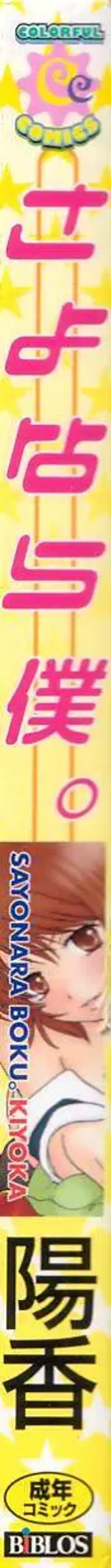 [Kiyoka] Sayonara Boku. Fhentai - Page 2