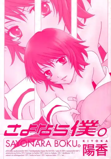 [Kiyoka] Sayonara Boku. Fhentai - Page 4