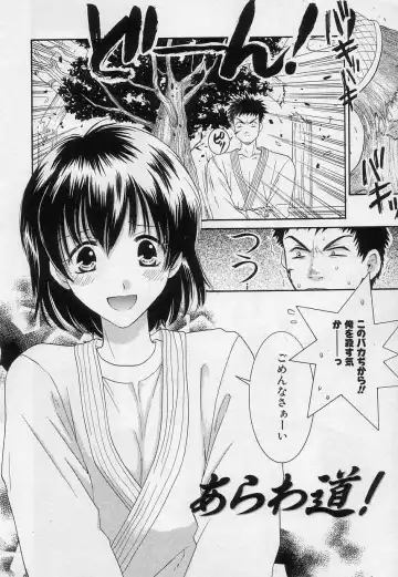 [Kiyoka] Sayonara Boku. Fhentai - Page 59