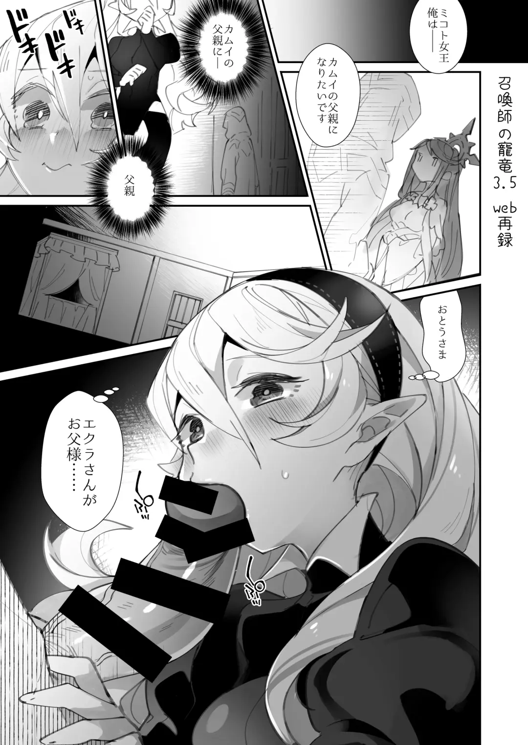 [Nokishita Negio] Shoukanshi no Chou Ryuu 3.5 Kibou to Akume Fhentai - Page 1