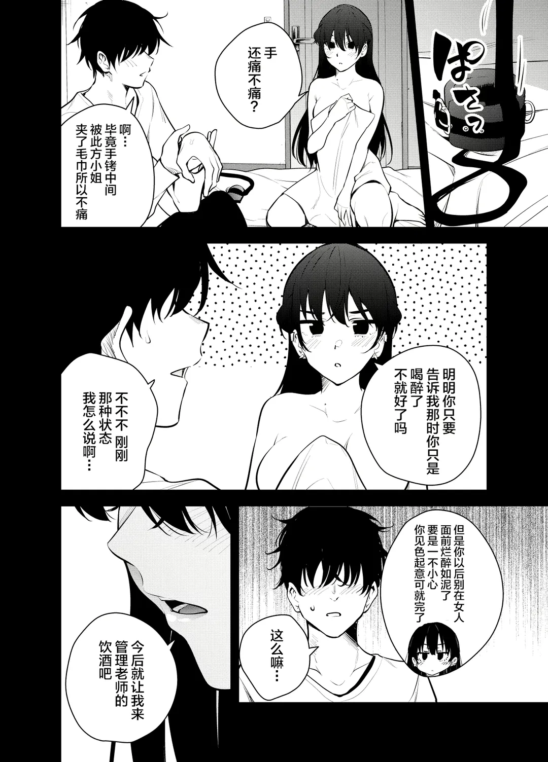 [Ryoma] Mishiranu Joshikousei ni Kankin Sareta Toki no Hanashi ~if~ Fhentai - Page 38