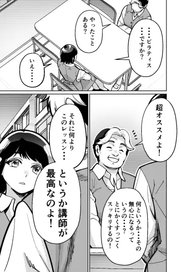 [Kinugasa Yuuichi] Saimin Pilates -Wakazuma, Online Lesson Koushi no Saiminjutsu ni Hamaru- Fhentai - Page 13