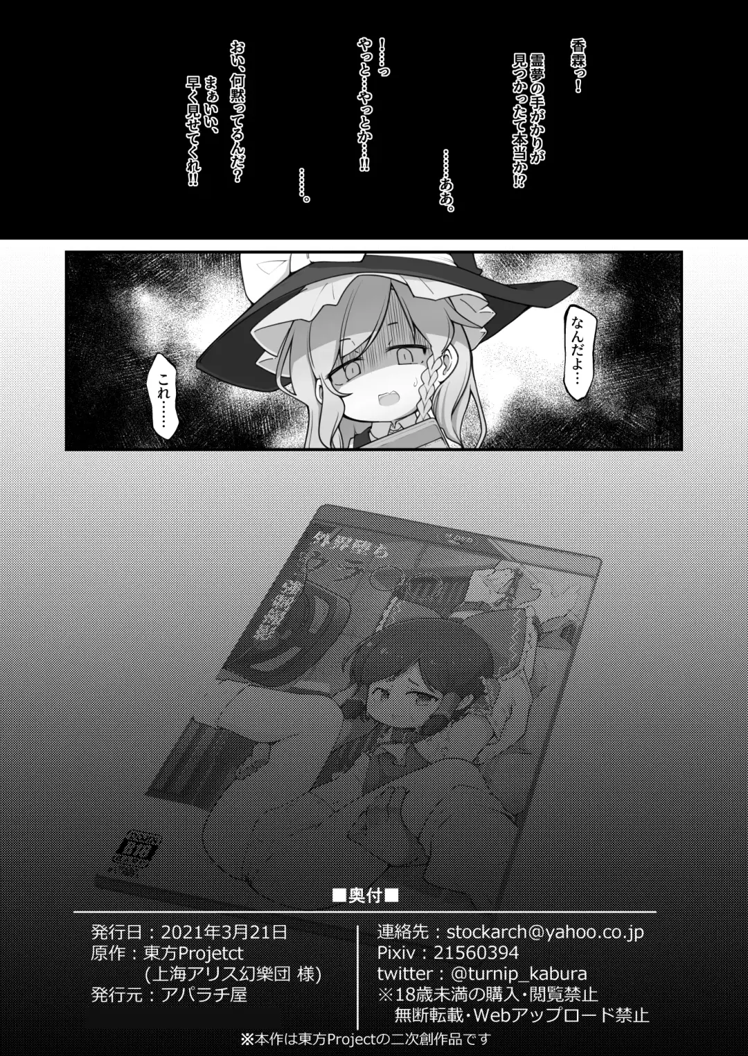 [Kabu] Hakurei no Miko Gaikai Ochi Ura 〇〇 Kyousei Satsuei Fhentai - Page 25