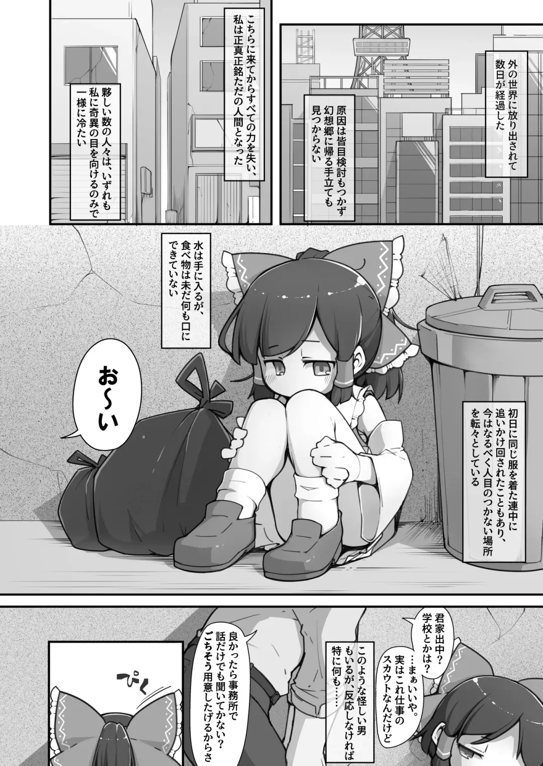 [Kabu] Hakurei no Miko Gaikai Ochi Ura 〇〇 Kyousei Satsuei Fhentai - Page 3