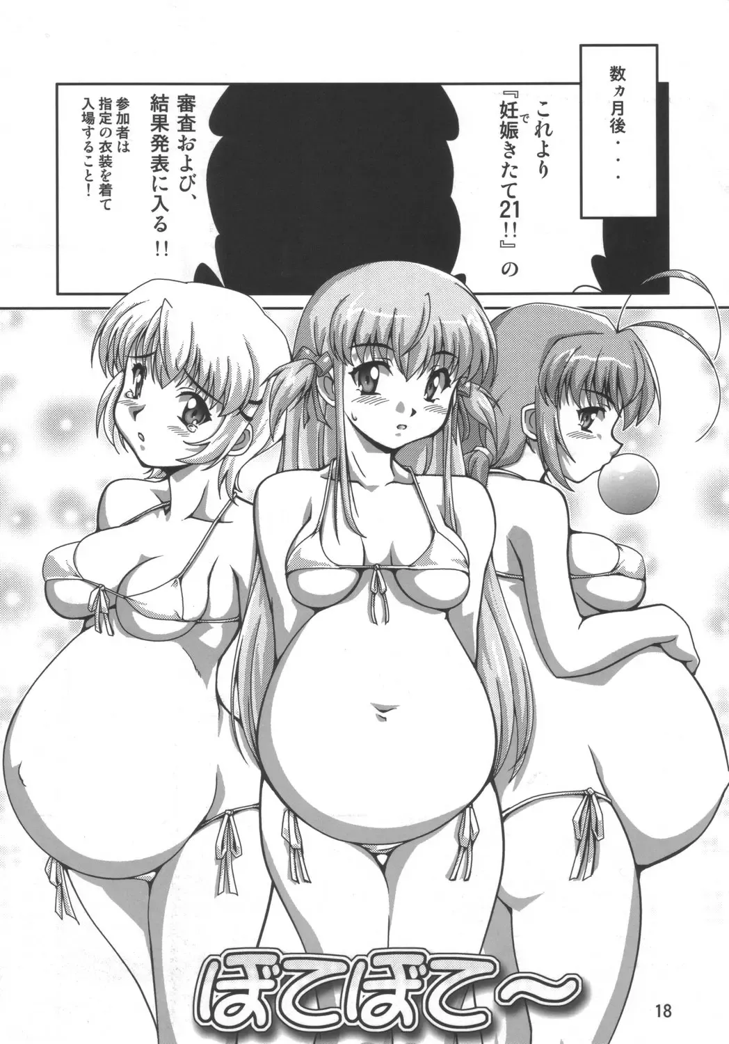 [Ryumage] Dekitate!! Japang Fhentai - Page 17