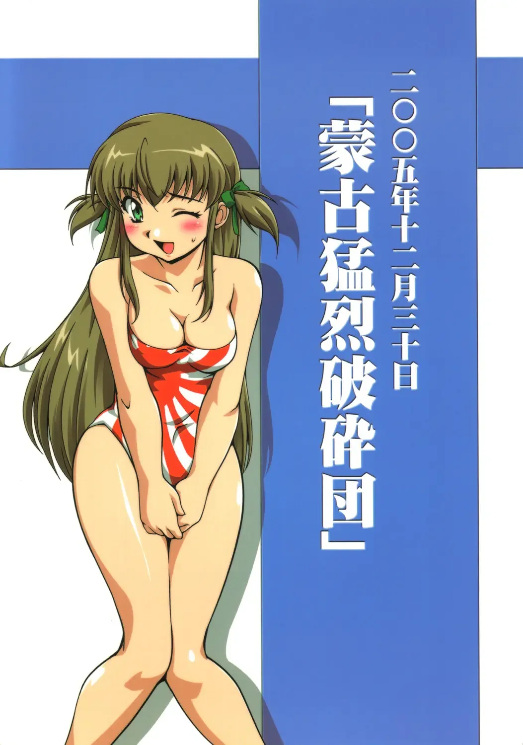 [Ryumage] Dekitate!! Japang Fhentai - Page 26