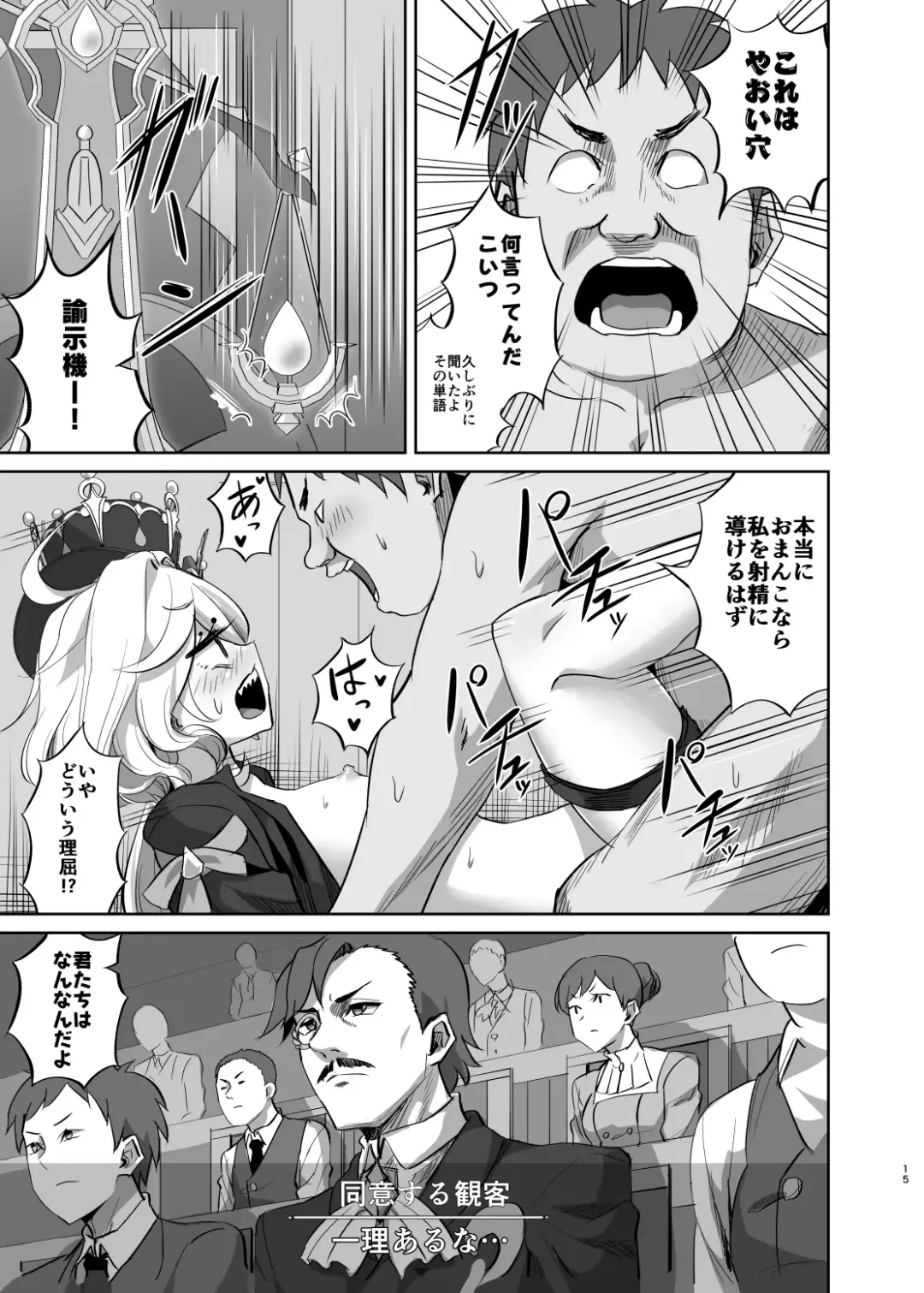 [Minarai Zouhyou] Boku wa Otokonoko ja Nai! ~Suijin Dansei Giwaku Saiban Gijiroku~ Fhentai - Page 14