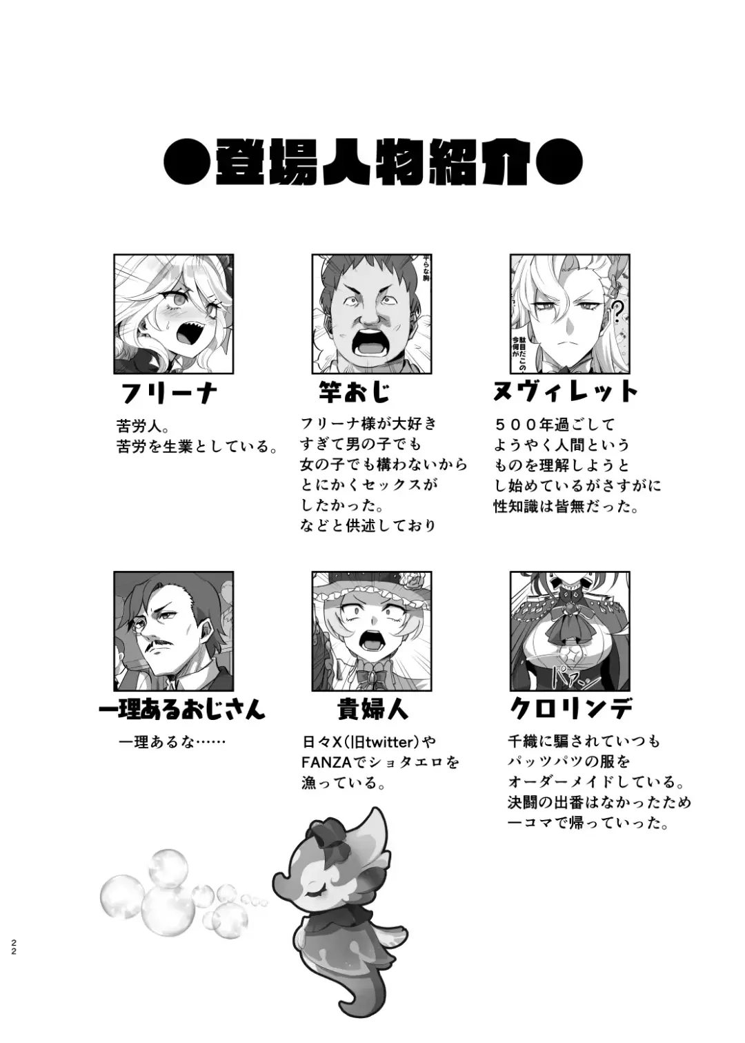 [Minarai Zouhyou] Boku wa Otokonoko ja Nai! ~Suijin Dansei Giwaku Saiban Gijiroku~ Fhentai - Page 21