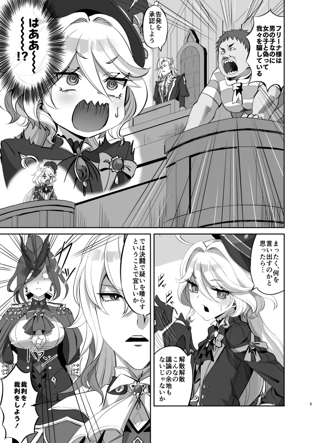 [Minarai Zouhyou] Boku wa Otokonoko ja Nai! ~Suijin Dansei Giwaku Saiban Gijiroku~ Fhentai - Page 4