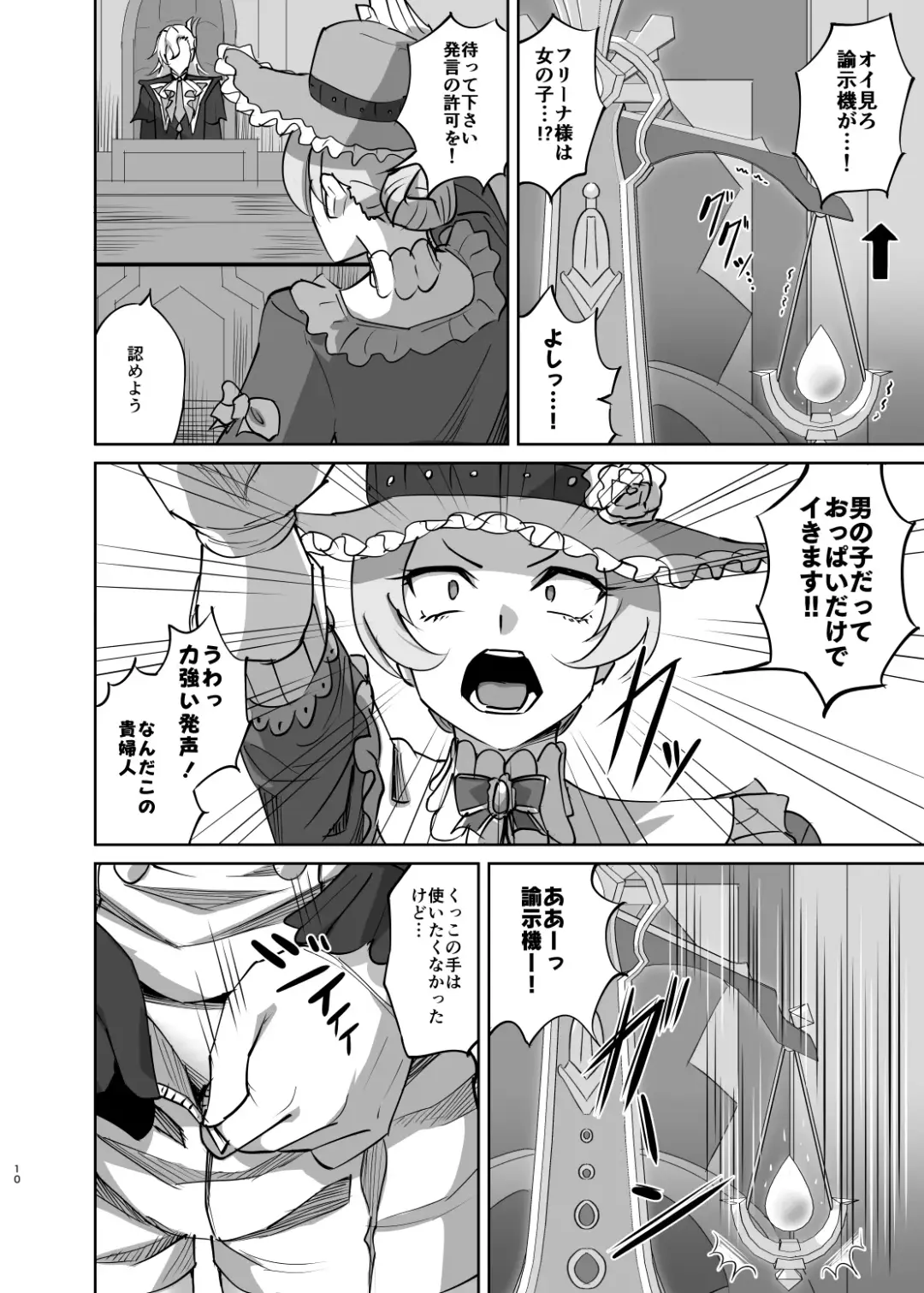 [Minarai Zouhyou] Boku wa Otokonoko ja Nai! ~Suijin Dansei Giwaku Saiban Gijiroku~ Fhentai - Page 9