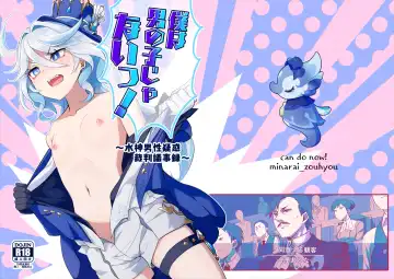 Read [Minarai Zouhyou] Boku wa Otokonoko ja Nai! ~Suijin Dansei Giwaku Saiban Gijiroku~ - Fhentai