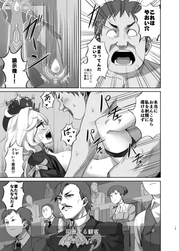 [Minarai Zouhyou] Boku wa Otokonoko ja Nai! ~Suijin Dansei Giwaku Saiban Gijiroku~ Fhentai - Page 14