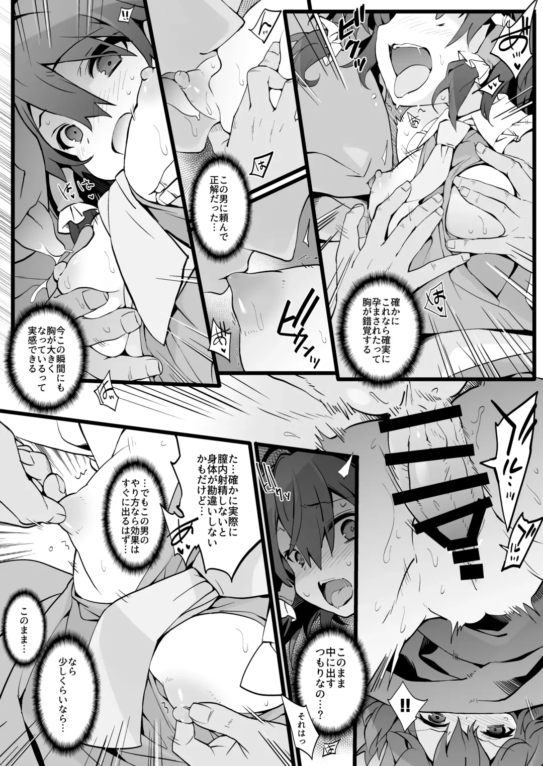 [Tororo] Reimu-san wa Oppai o Sodatetai Fhentai - Page 7