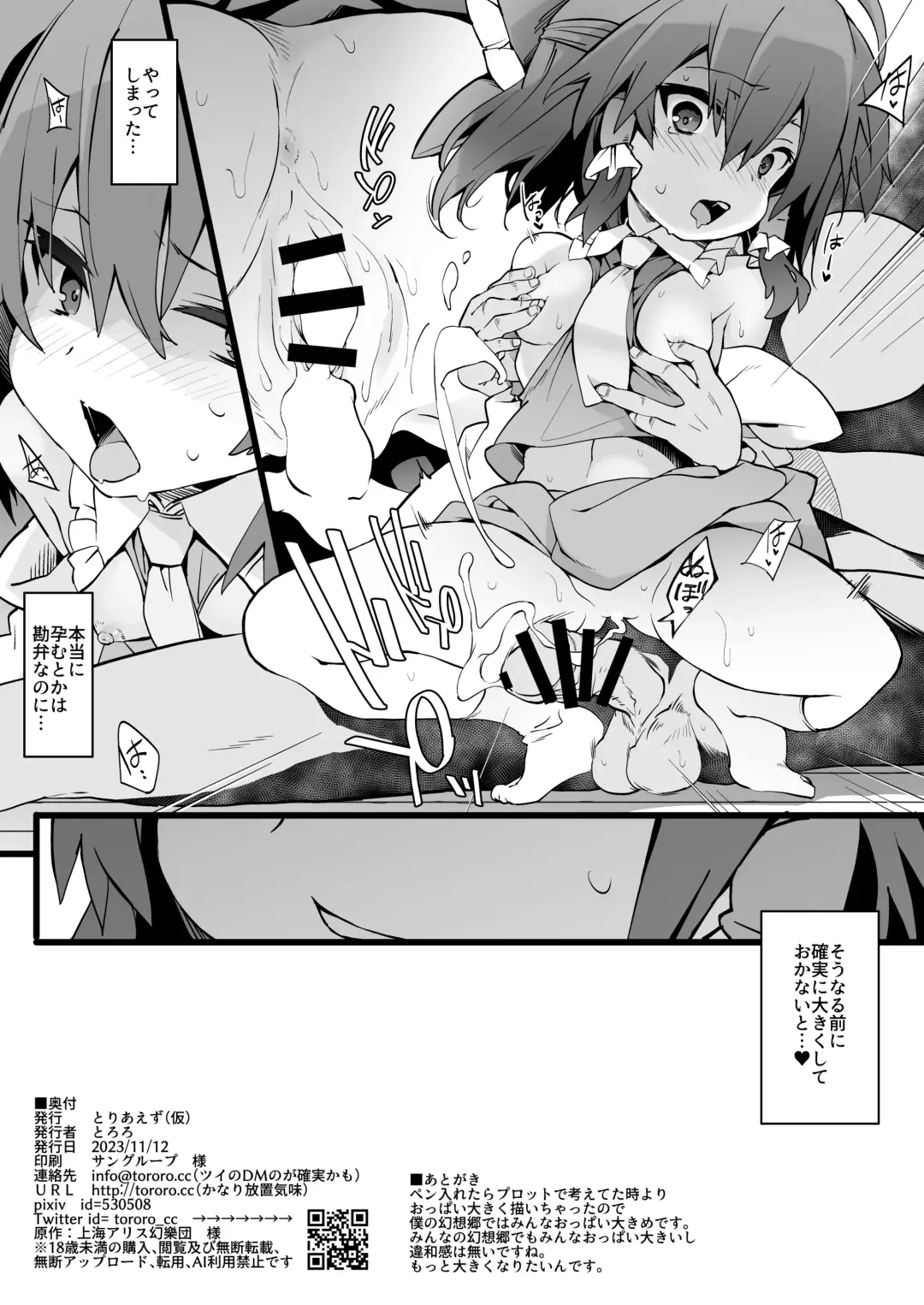 [Tororo] Reimu-san wa Oppai o Sodatetai Fhentai - Page 9