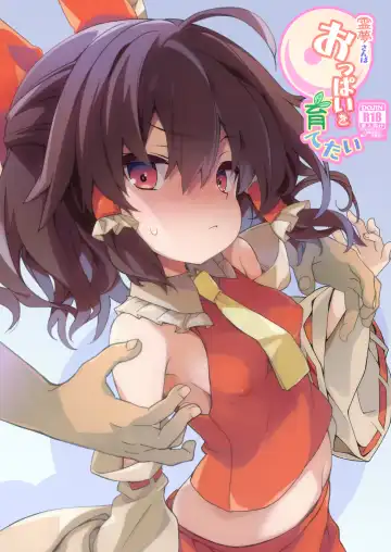 Read [Tororo] Reimu-san wa Oppai o Sodatetai - Fhentai