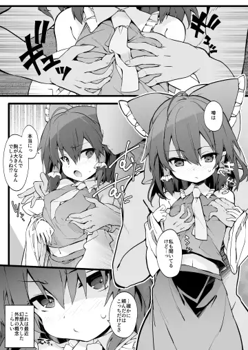 [Tororo] Reimu-san wa Oppai o Sodatetai Fhentai - Page 2