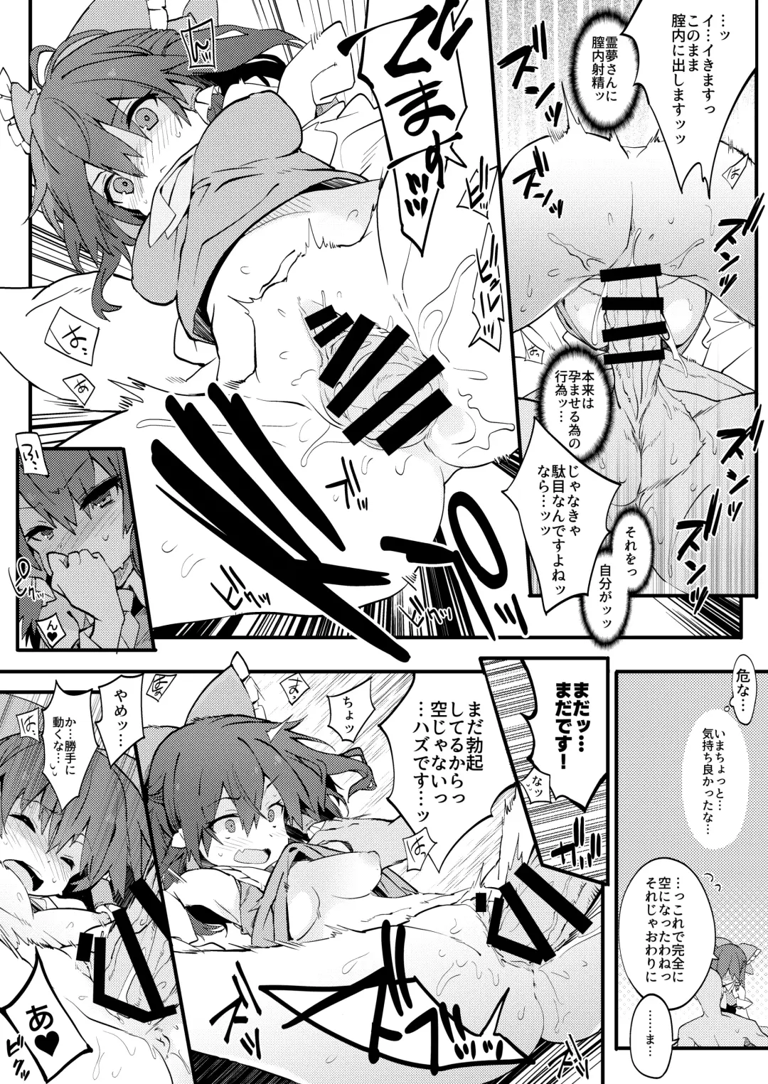 [Tororo] Hakurei Jinja no Yakuharai Fhentai - Page 14