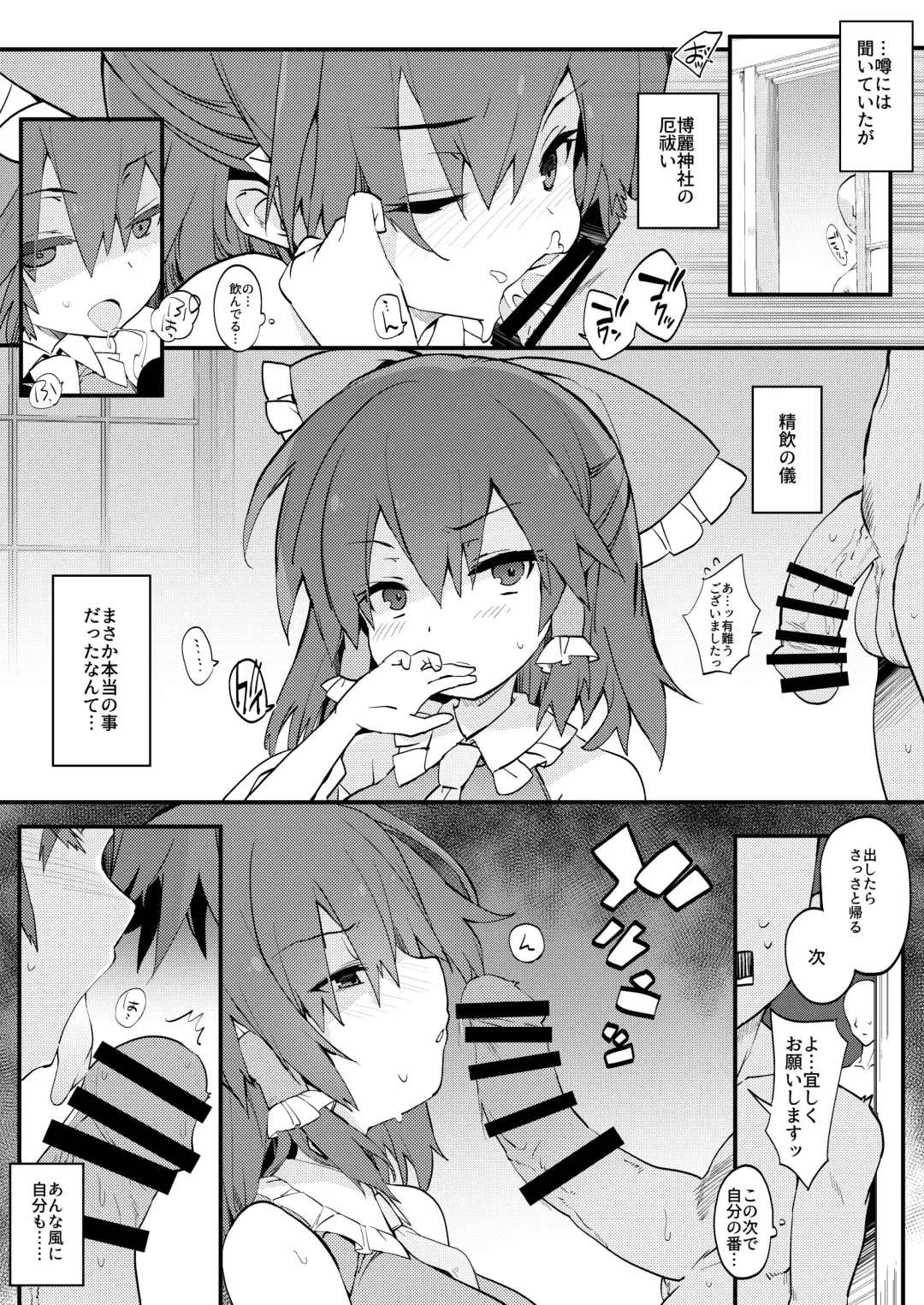 [Tororo] Hakurei Jinja no Yakuharai Fhentai - Page 3