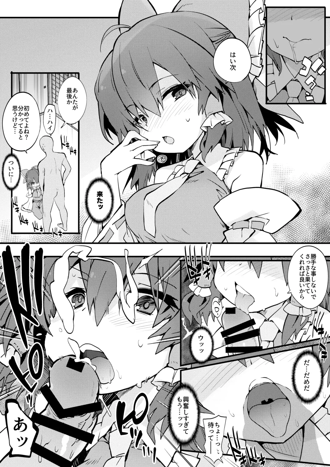 [Tororo] Hakurei Jinja no Yakuharai Fhentai - Page 5