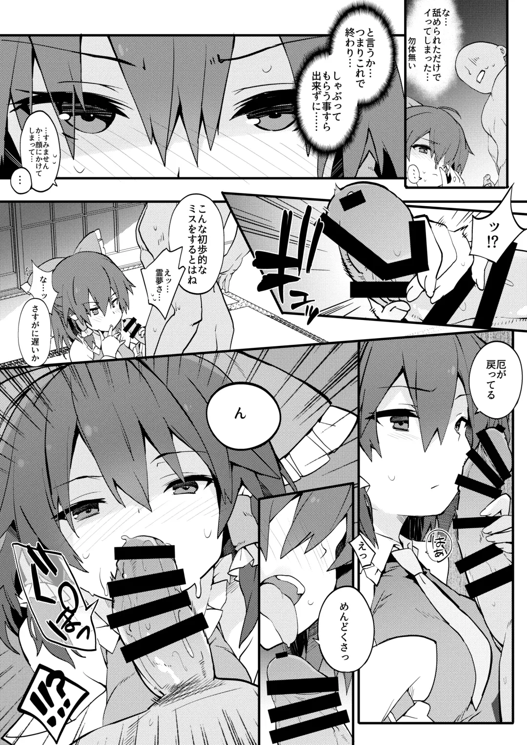 [Tororo] Hakurei Jinja no Yakuharai Fhentai - Page 6