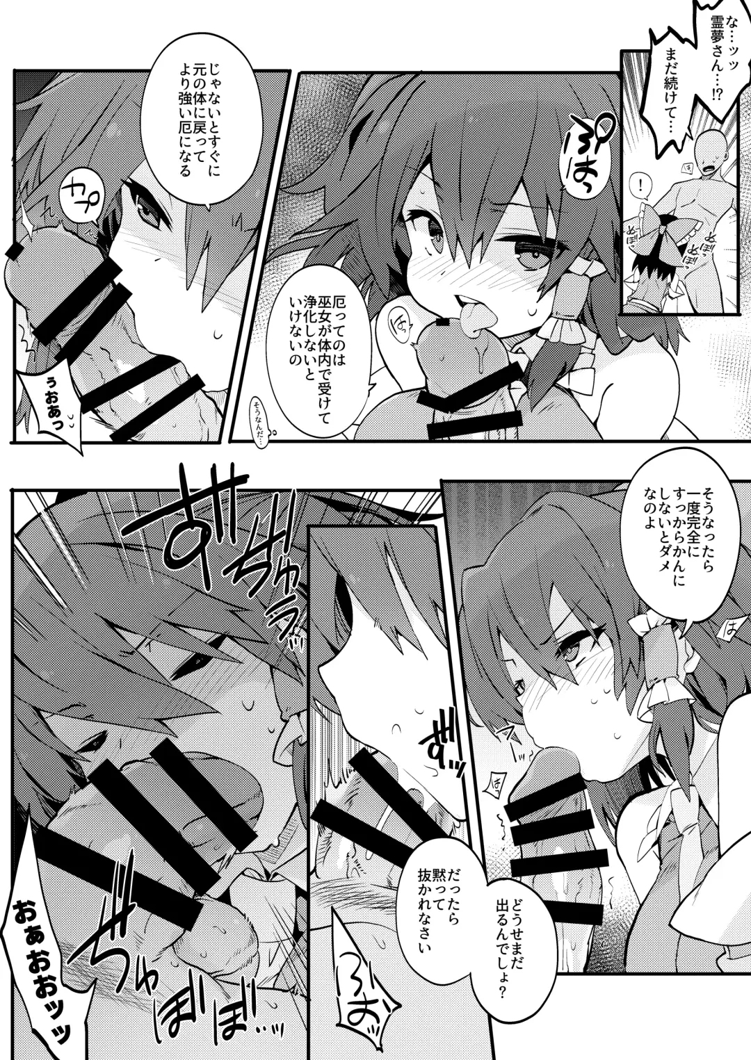 [Tororo] Hakurei Jinja no Yakuharai Fhentai - Page 9