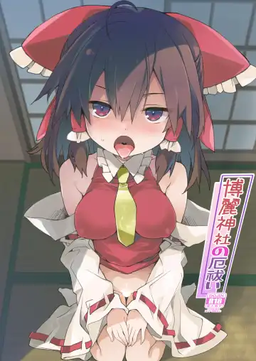 Read [Tororo] Hakurei Jinja no Yakuharai - Fhentai