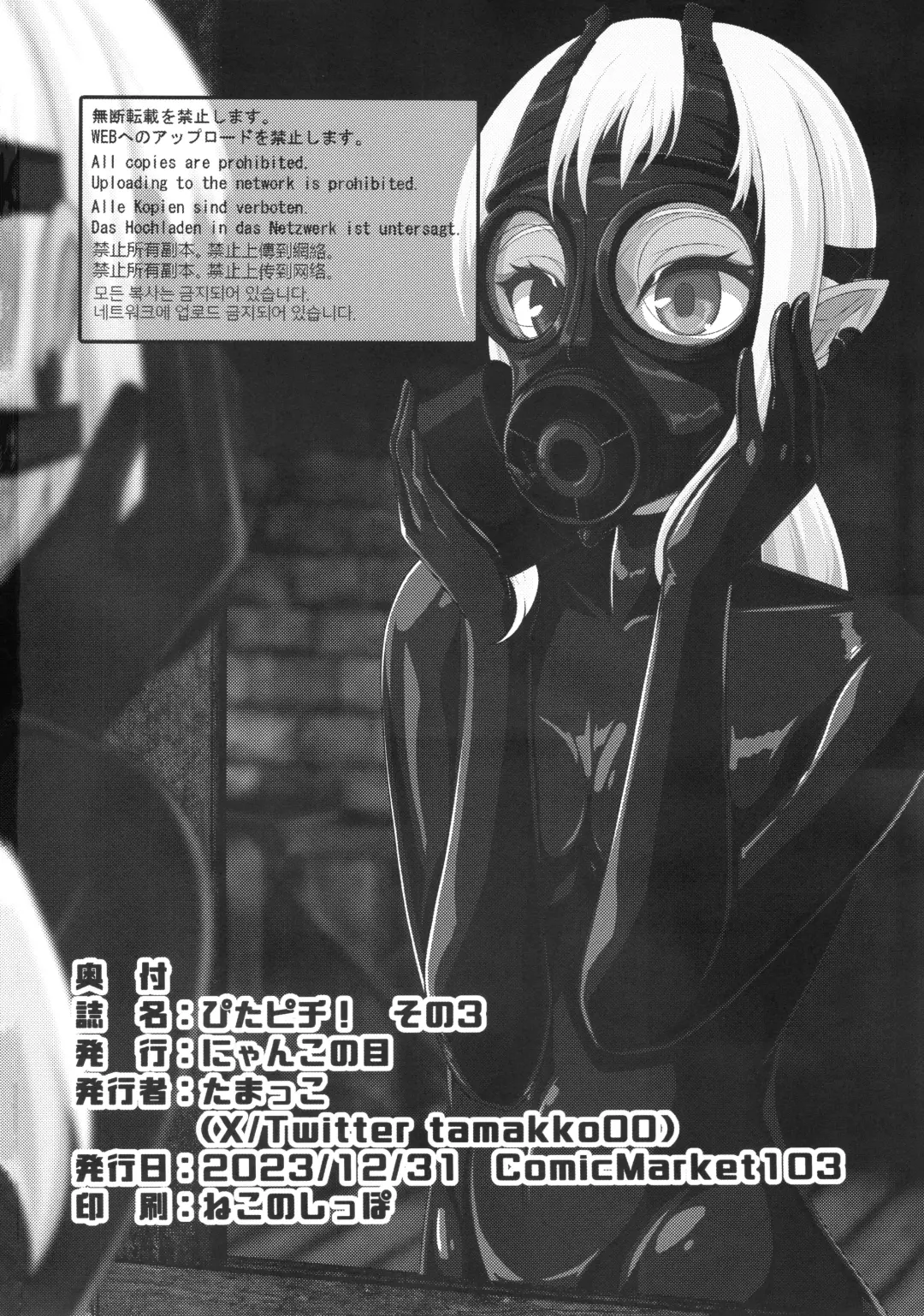 [Tamakko] Pita Pichi! Sono 3 Fhentai - Page 21