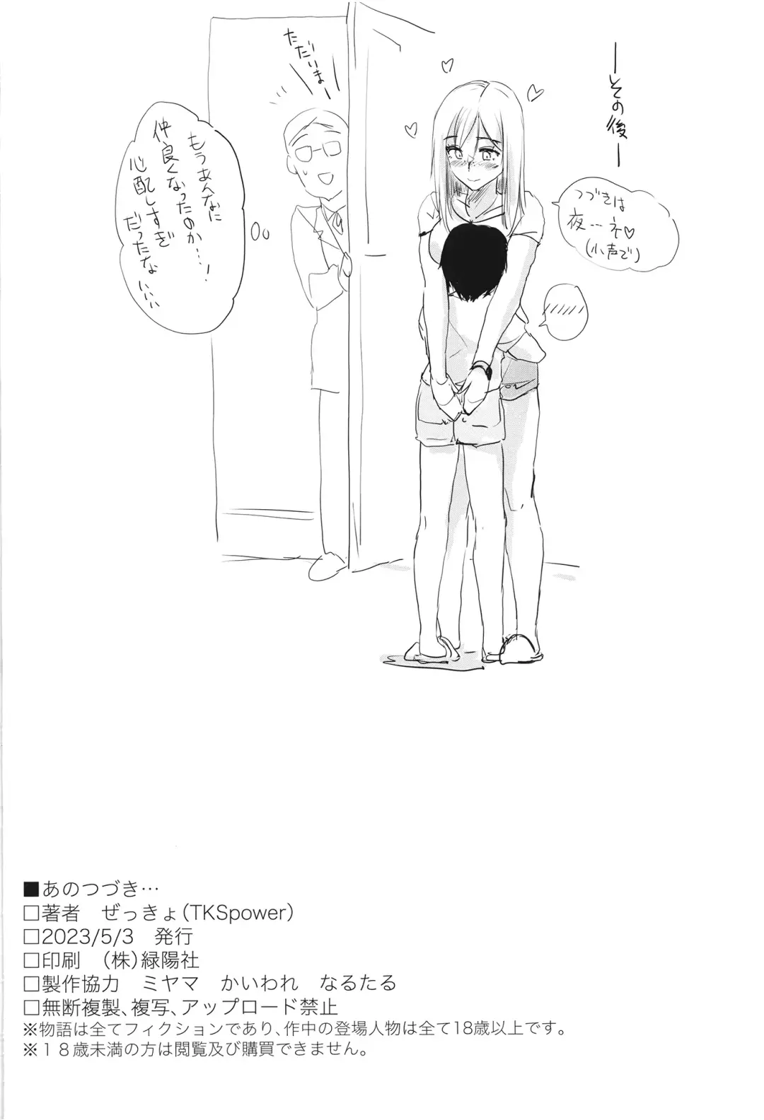 [Zekkyosyu] Ano Tsuzuki... - Then I had some fun with her..... Fhentai - Page 17