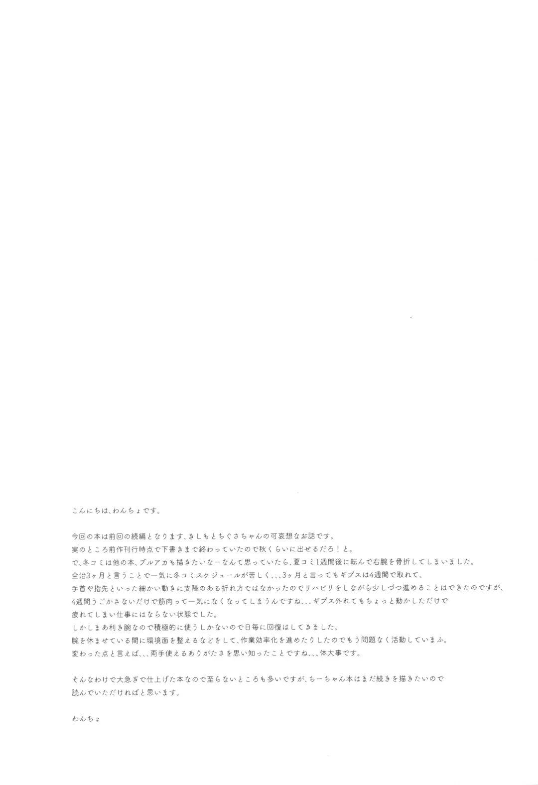 [Wancho] 5-2 no Kishimoto Chigusa-chan wa Kyou mo Karada o Utteiru Fhentai - Page 5