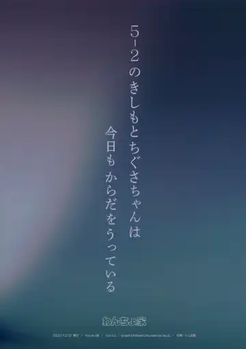 [Wancho] 5-2 no Kishimoto Chigusa-chan wa Kyou mo Karada o Utteiru Fhentai - Page 26