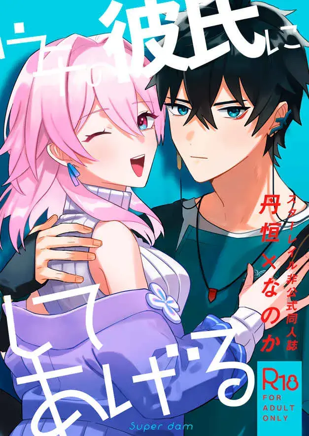 Uchi no Kareshi ni Shite Ageru Fhentai - Page 1