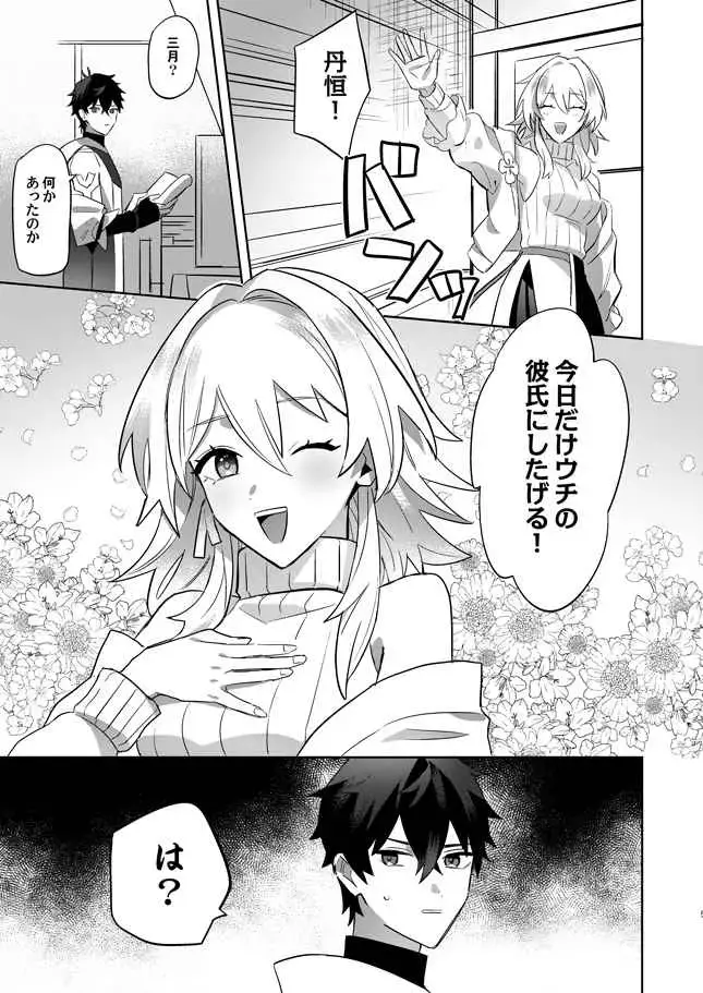 Uchi no Kareshi ni Shite Ageru Fhentai - Page 2