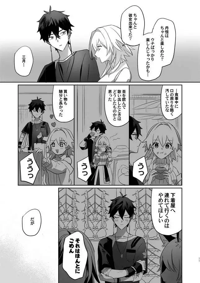 Uchi no Kareshi ni Shite Ageru Fhentai - Page 6