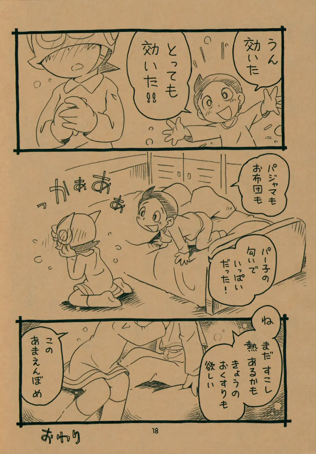 [Hoshino Fuuta] Okusuri Chuu Fhentai - Page 17